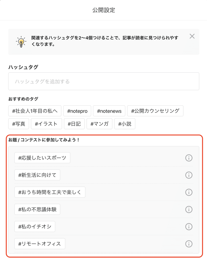 書くネタに困ったら お題企画 に参加してみる Note Pro公式 法人事例や活用ヒントを学べるサイト