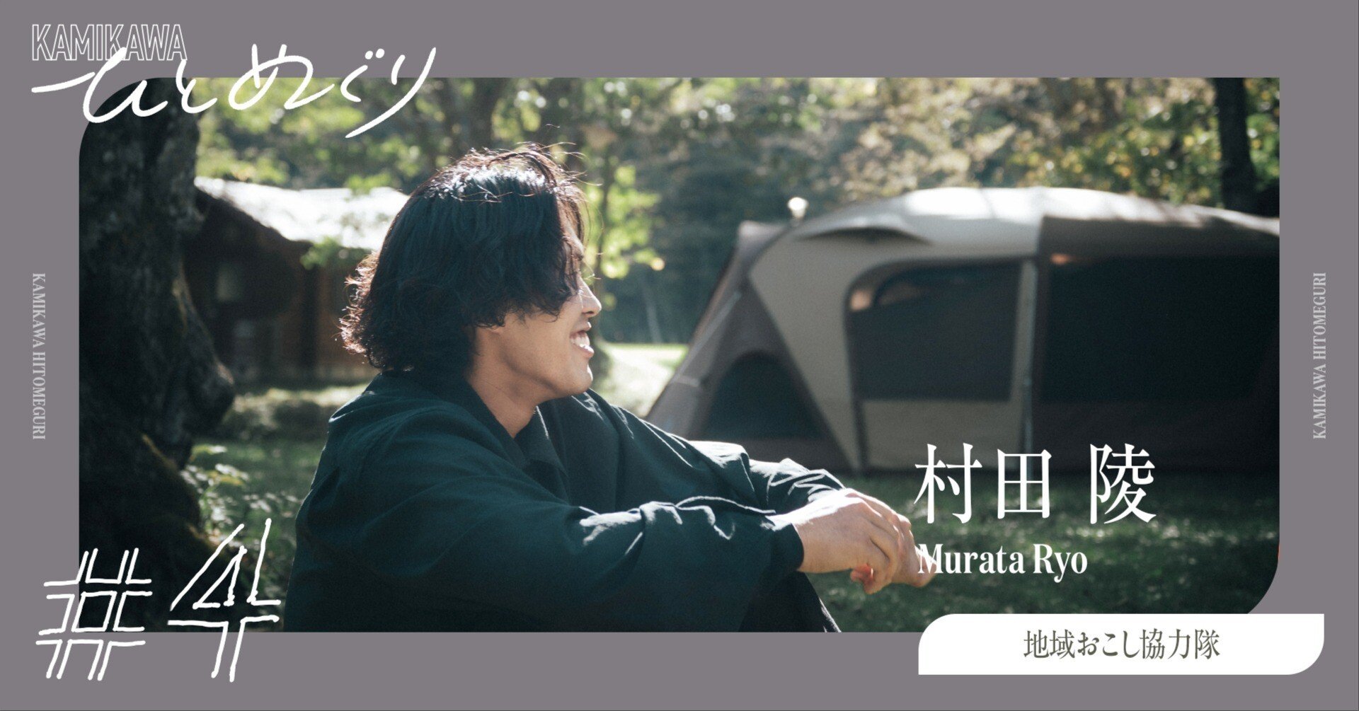 自分のありたい姿で居られる。冒険の末に巡り会えた北海道上川町で