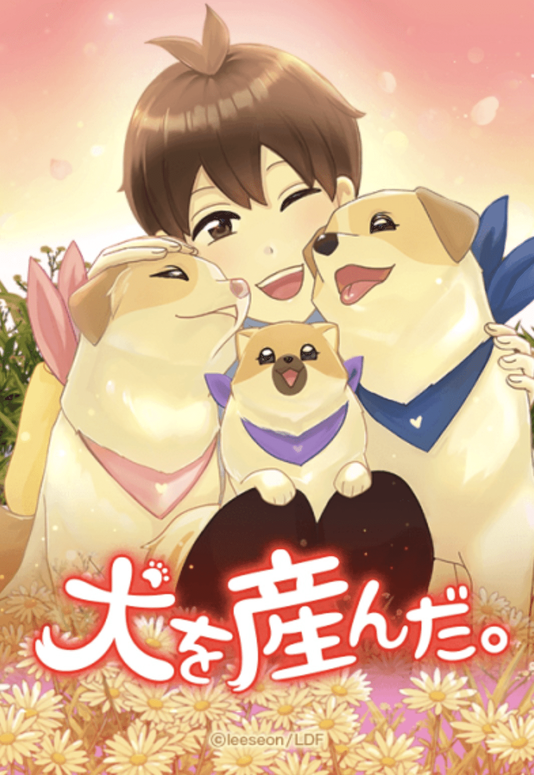 推し漫画紹介】🐕犬を産んだ。ポメラニアン愛が爆発！笑いと涙の傑作日常漫画｜豆柴のまよ太。, image size:1065x1546