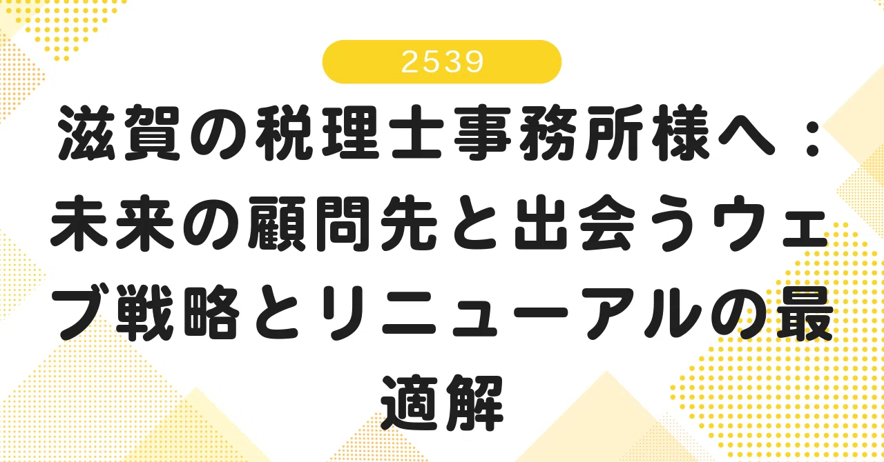 For Tax Accountant Offices in Shiga: Web Strategy and the Optimal ...