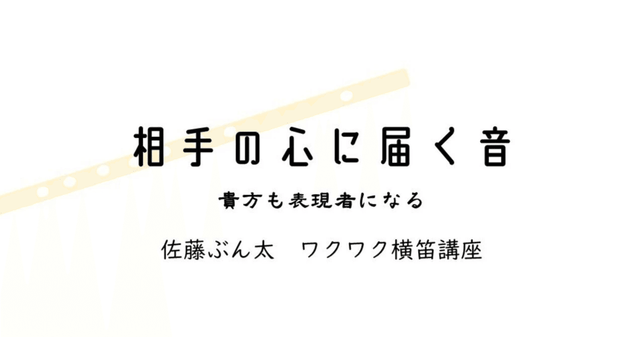12月からの佐藤ぶん太横笛WS予定｜津軽笛奏者 佐藤ぶん太