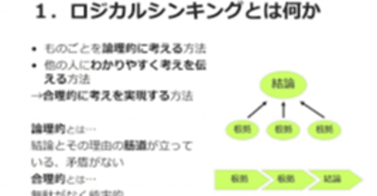 ロジカルシンキングを鍛えるメリット 二宮直輝 Note