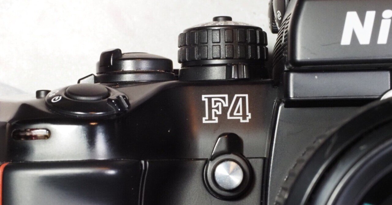 カメラ沼の深淵」 Nikon F4｜saphirinus