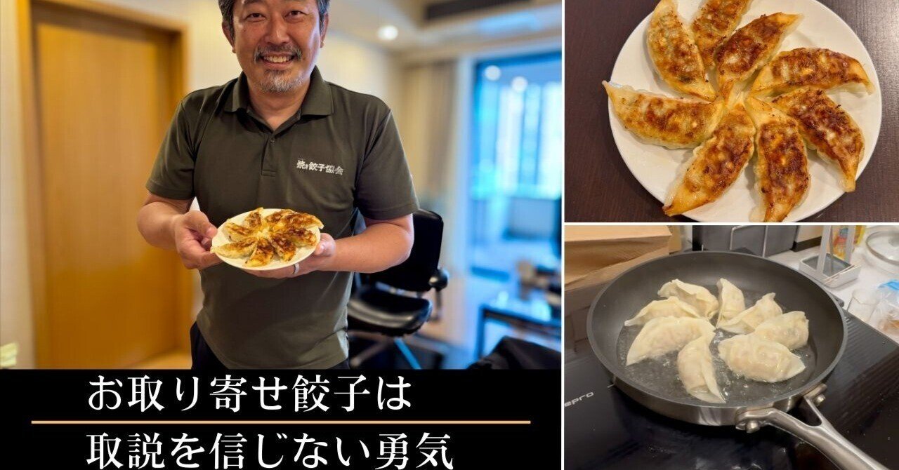 お取り寄せ餃子は取説を信じない勇気