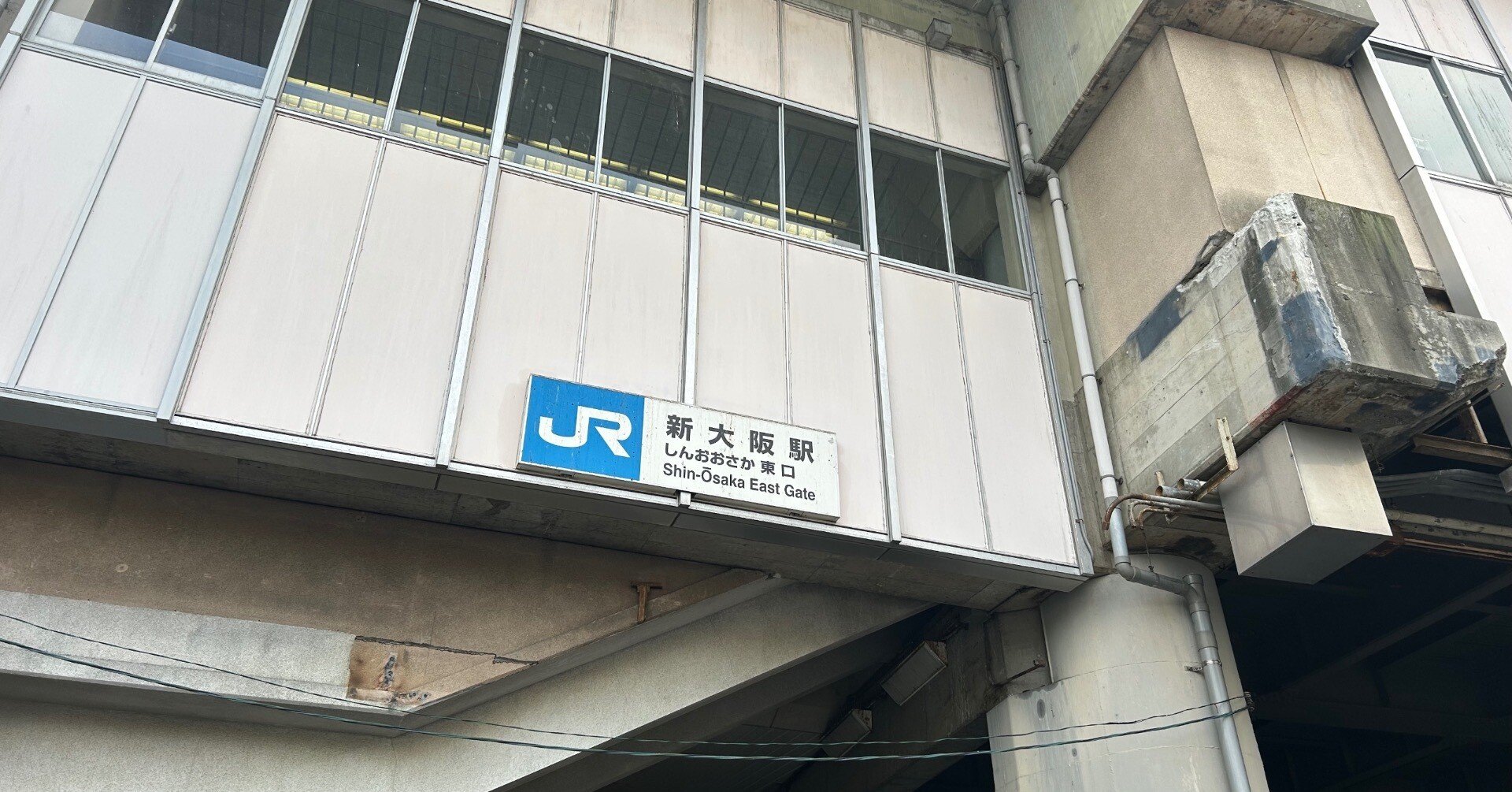 JR新大阪駅東口は一昔前の雰囲気｜knmr