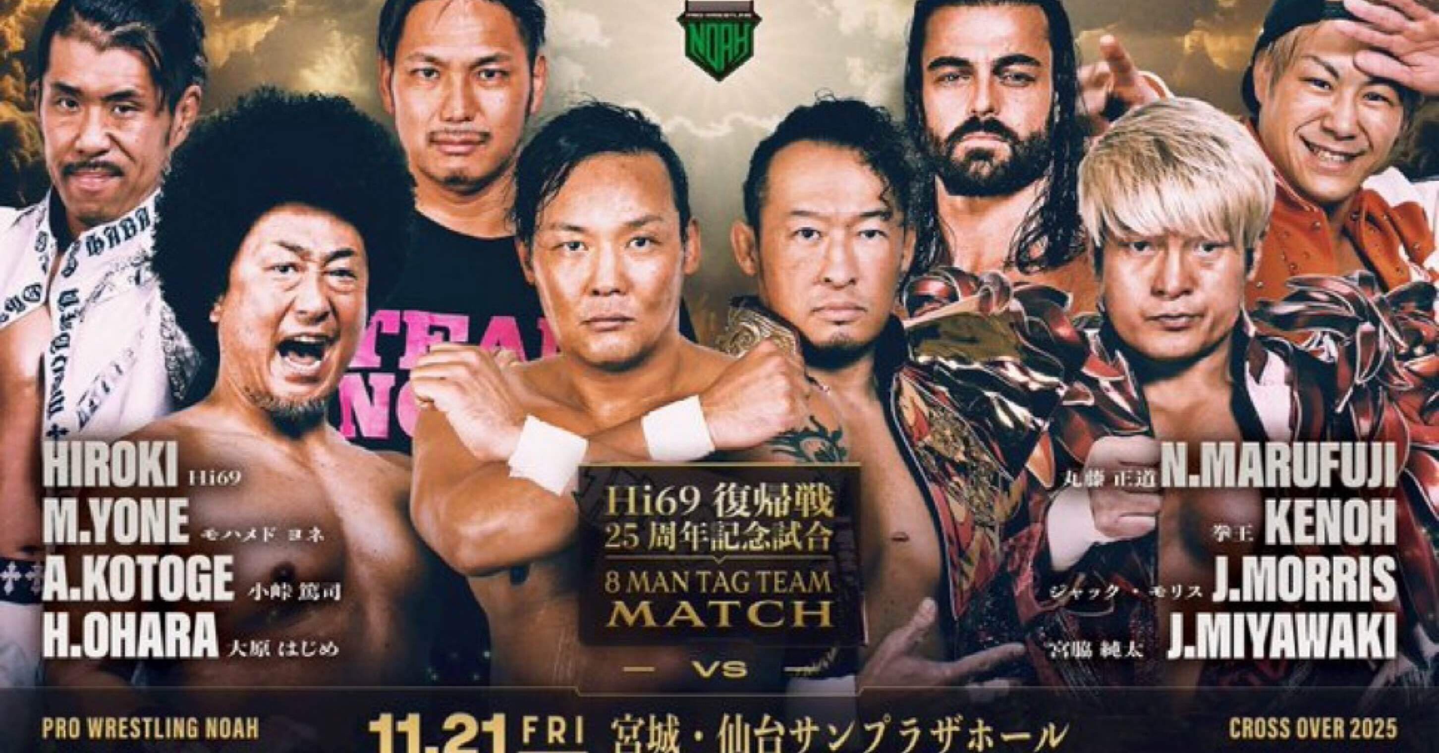 今日、仙台で物語が再び動き出す。Hi69さんと、THEM NOAHと