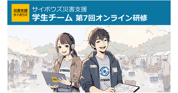 公式】サイボウズソーシャルデザインラボ（そでらぼ）🌱note｜note