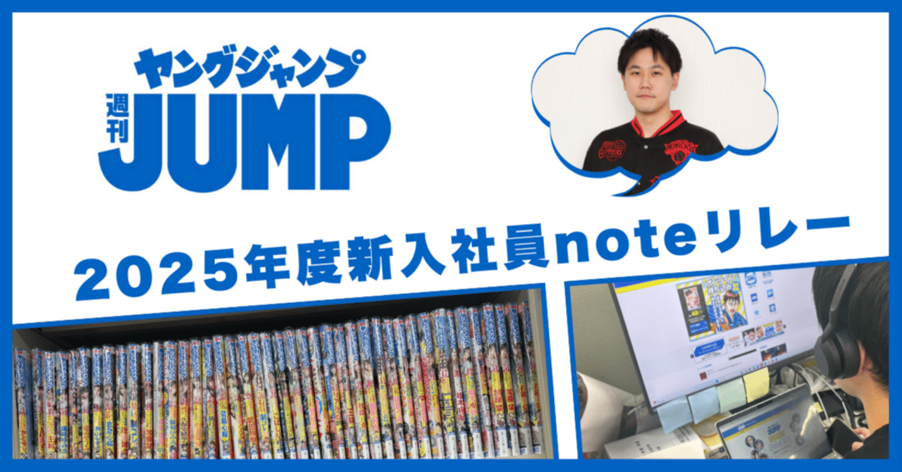 えええ！？ やりすぎ！！！ ヤングジャンプ編集部｜集英社採用担当