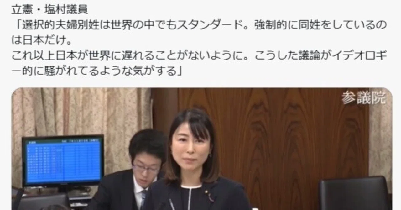 中国・朝鮮の別姓文化を「先進的」と誤解の立憲議員さん
