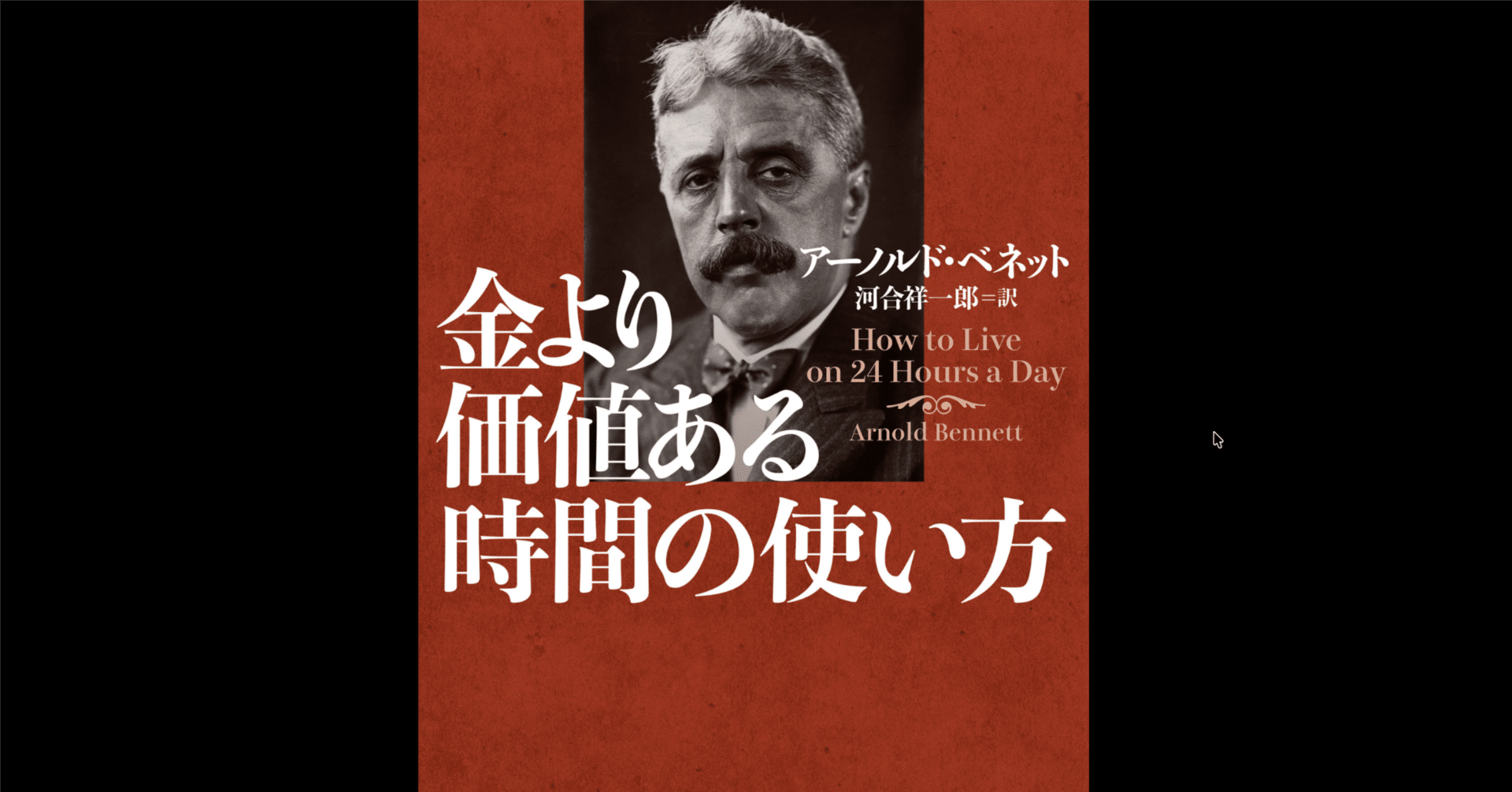 本要約×考察】金より価値ある時間の使い方｜よねさんの読書ナビ