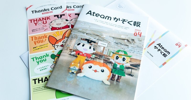 「GO GROW！」を掲げて未来へ！エイチームの今と感謝を込めた「Ateam かぞく報 VOL.4」を発行のイメージ画像