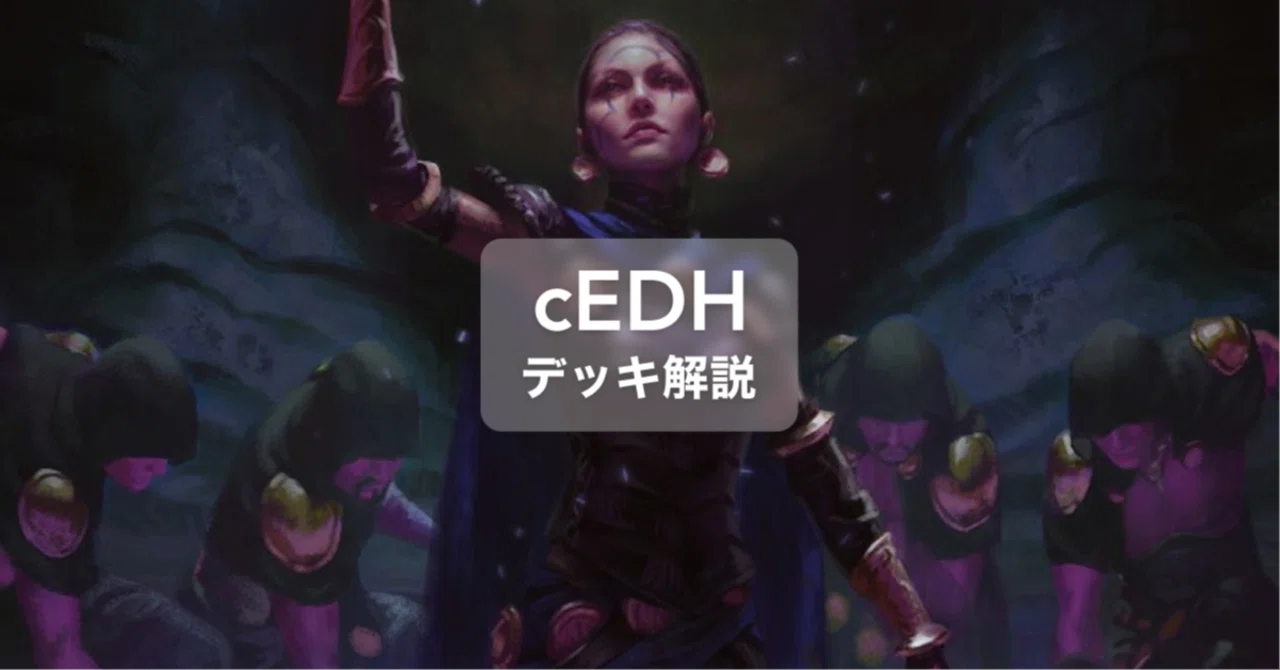 統率者解説】1からはじめる儀式の大魔導師、イナーラ（全文無料）｜イジュ