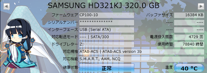 HDDはいつまで保つのか？｜itachi
