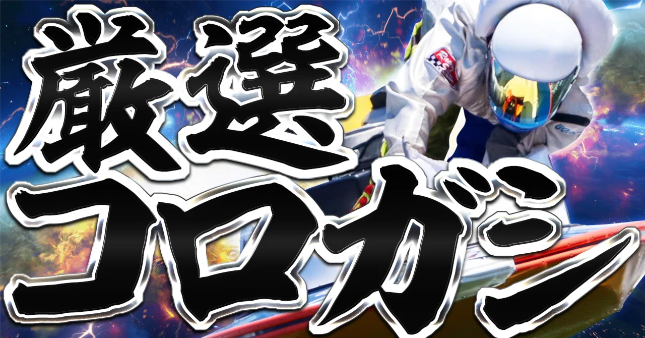 11/21【 的中結果 ️324,800円獲得 】|競艇~神舟