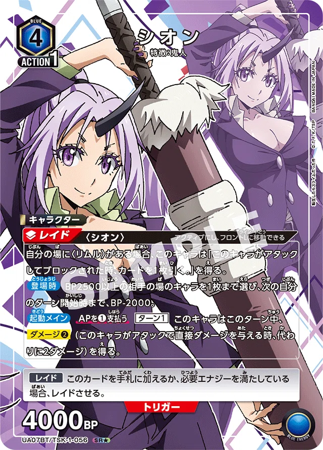 ユニオンアリーナ 転スラ【シオン】★★星2 パラレル ユニオンアリーナ EX09BT/TSK-2-053 シオン (SR スーパーレア) UNION