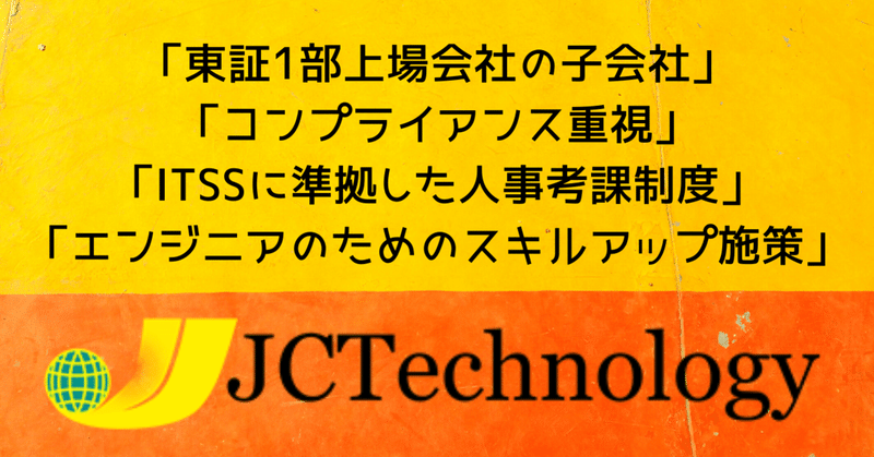会社説明資料公開 ジェイシーテクノロジー株式会社 Jct 広報ページ Note