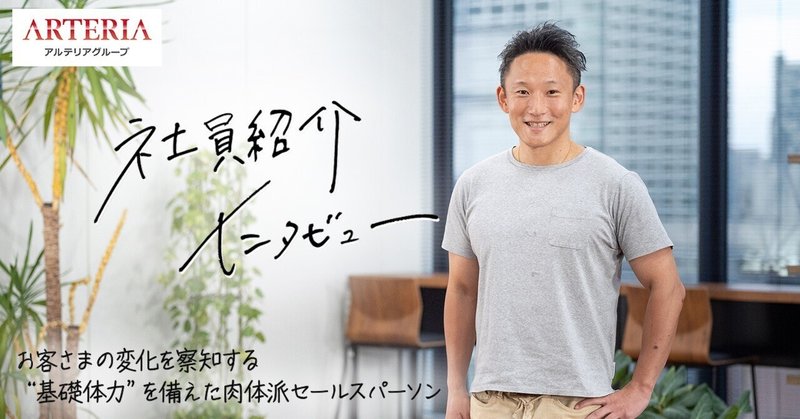 継続は裏切らない　ワークアウトから磨かれる営業スタイル