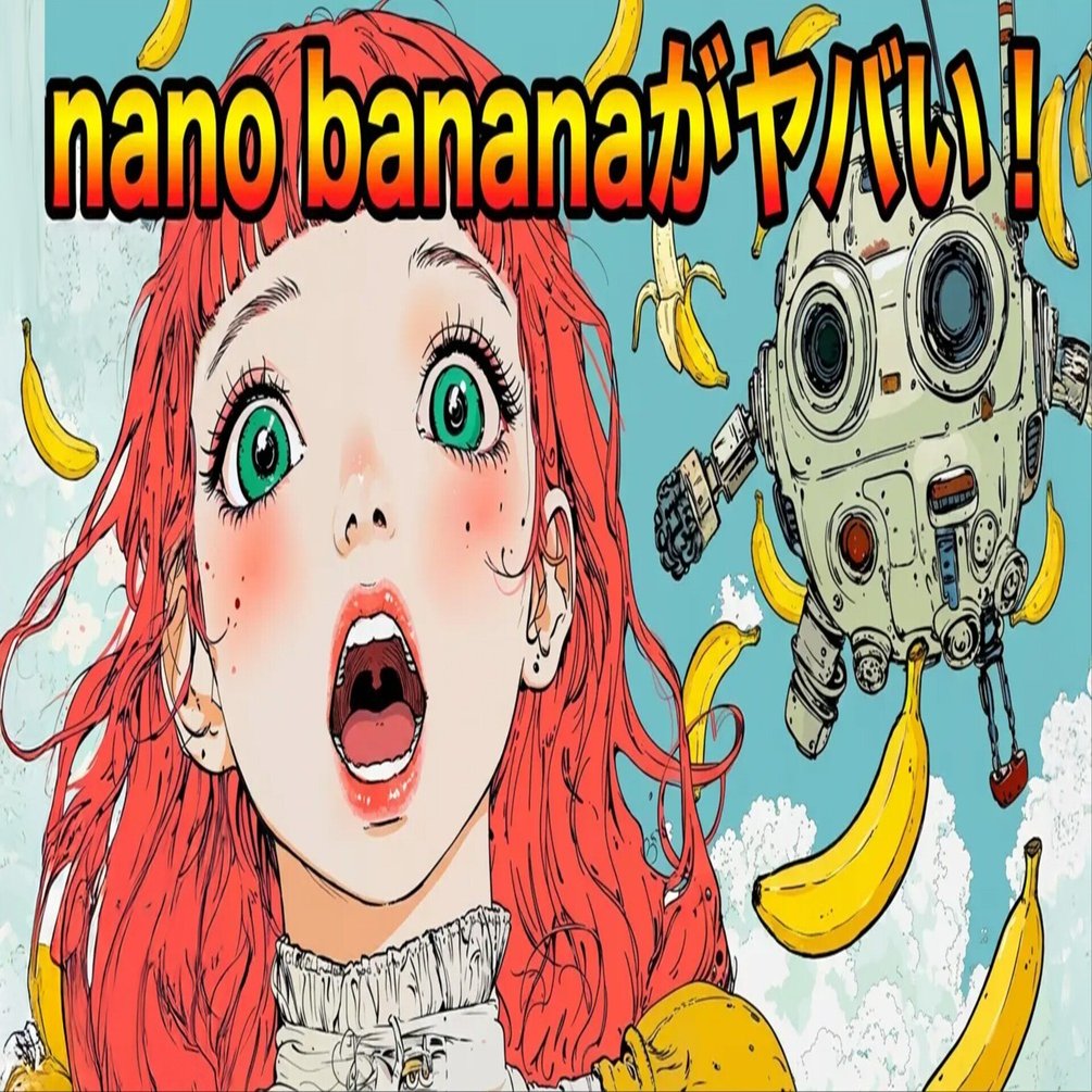 Nano Banana Pro』が流石にヤバいので、使い方や特徴をまとめた。｜AI