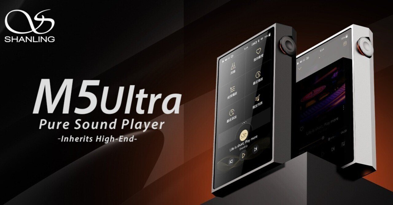 Shanling M5Ultra ポータブル音楽プレーヤー 10周年記念版 SHANLING M5 Ultra 10th Anniversary Edition Portable Music Player