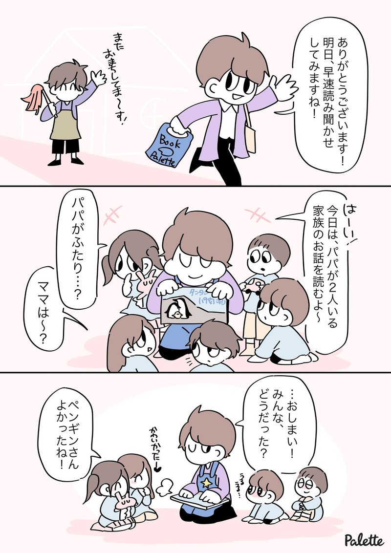 パレットークのオススメする 多様性について学べる絵本たち Lgbtq いろんな家族の形から ロールモデルまで 漫画でわかるlgbtq パレットーク Note パレットークのオススメする 多様性について学べる絵本たち Lgbtq いろんな家族の形から ロールモデルまで 漫画でわかるlgbtq パレットーク Note