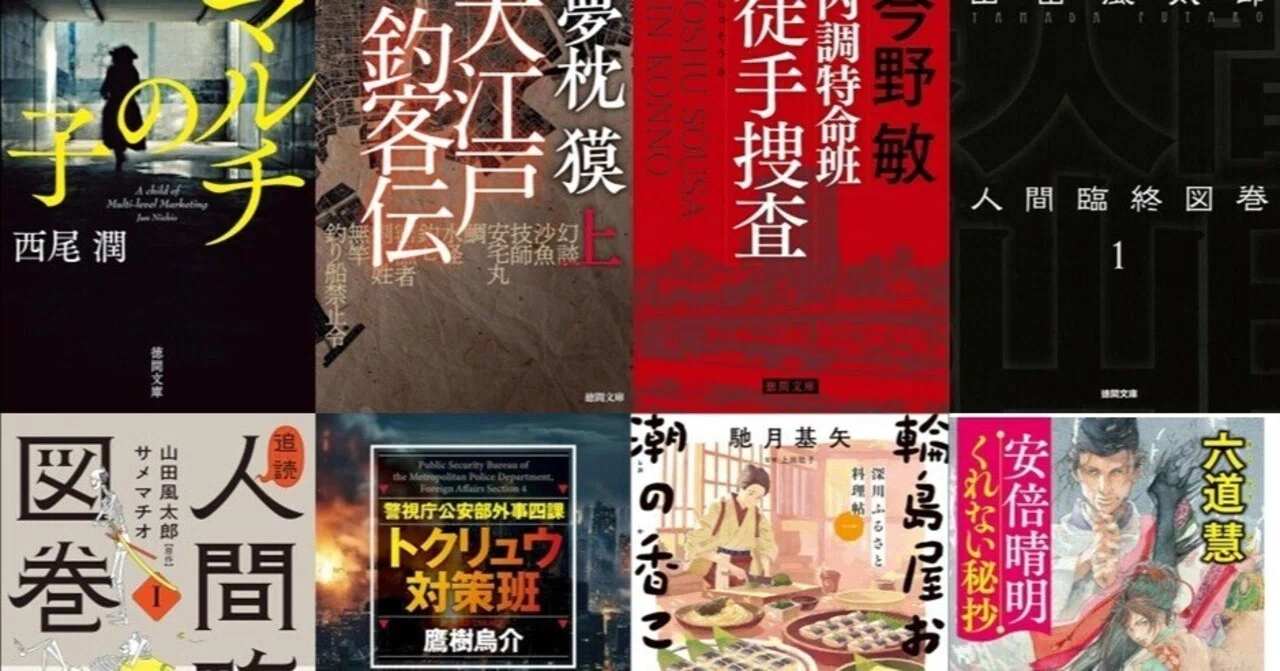 徳間書店文芸編集部のKindle Unlimited 2025年11月の「初登場