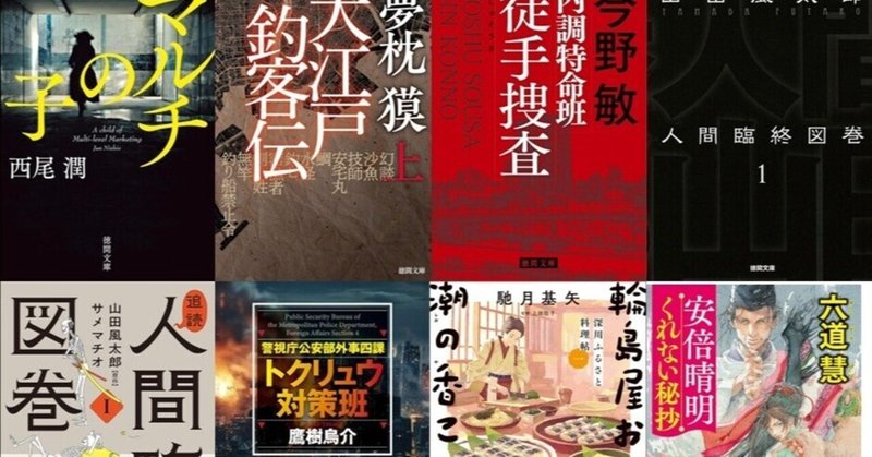 徳間文庫｜徳間書店 文芸編集部｜note