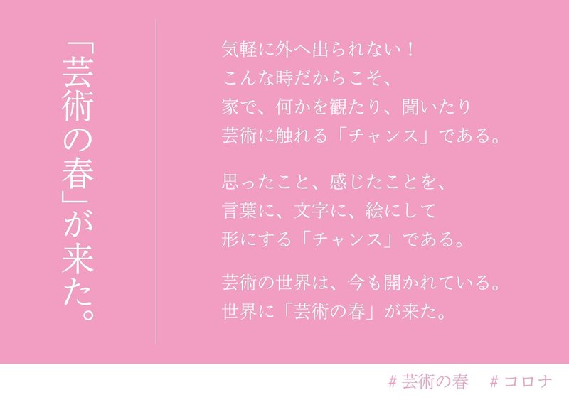 芸術の春 がやって来た Kai Sugimoto 杉本 海 Note 芸術の春 がやって来た Kai Sugimoto 杉本 海 Note