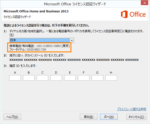 Officeのライセンス認証がインターネット経由で出来なかった Skmks Note