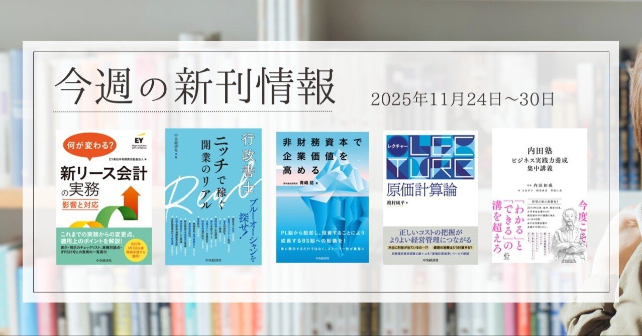 何が変わる？ 新リース会計の実務―影響と対応』『行政書士 ニッチで