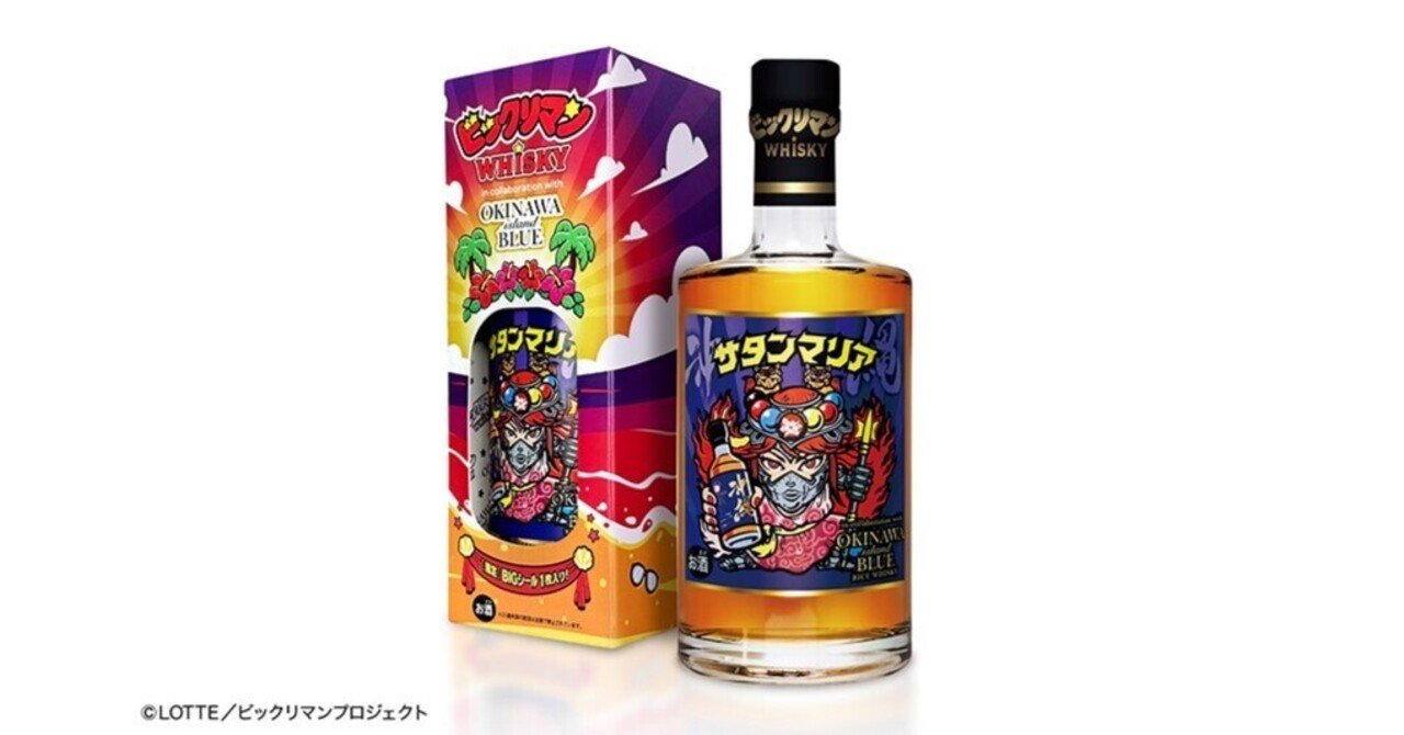 【シールなし】久米仙酒造×サタンマリア　全国版　ウィスキー5本 本日発売】沖縄限定デザインのサタンマリアが登場！ビックリマン