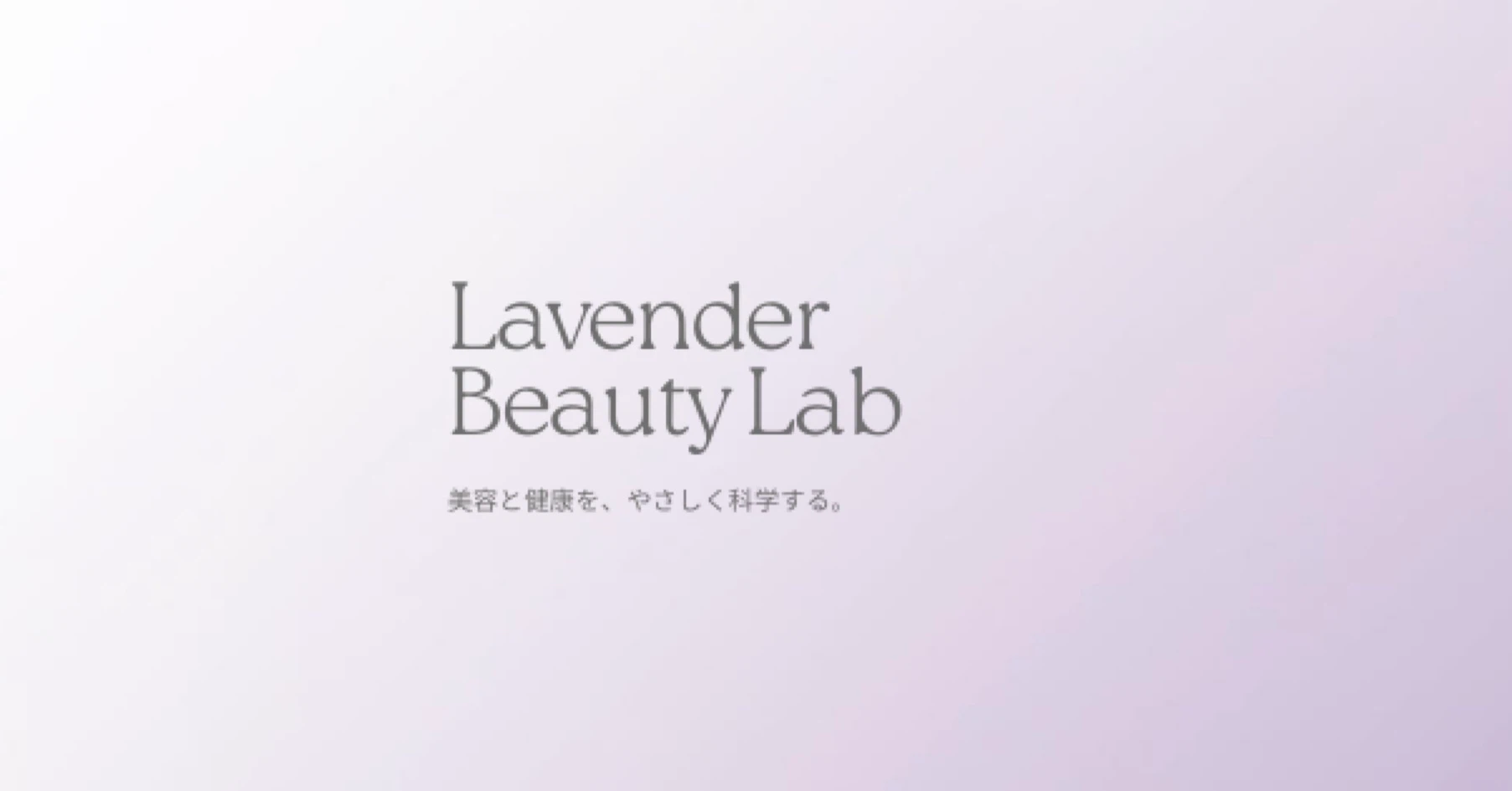 Lavender Beauty Lab｜note