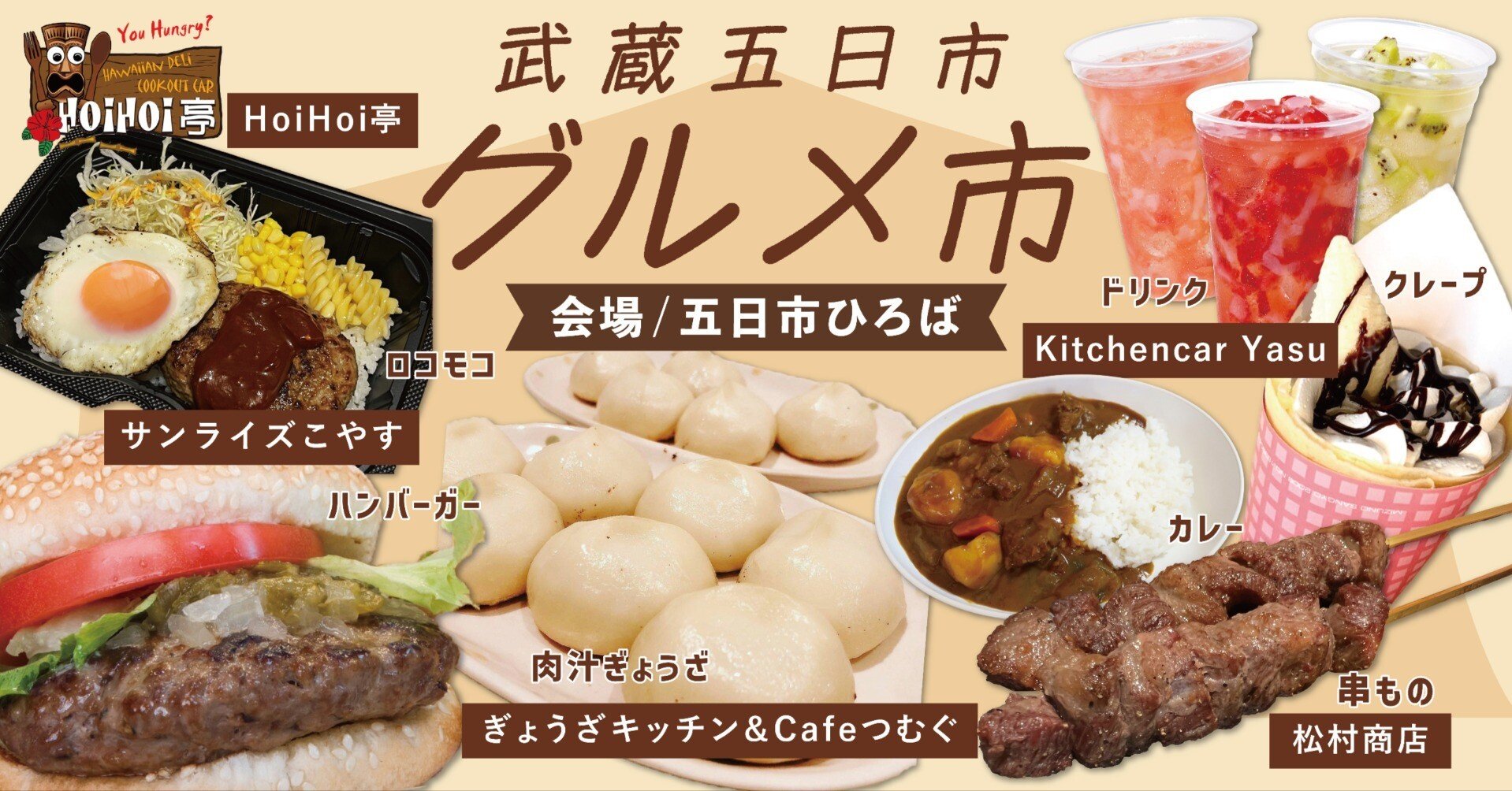 12月14日開催！五日市グルメ市＆商和会抽選会｜五日市まちづくり通信