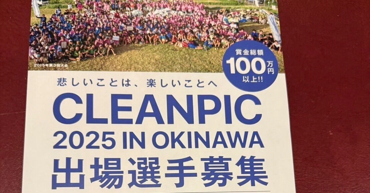 CLEANPICは「地域イベントの新しい型｜ワクワククリエイターズケヤマセイラ
