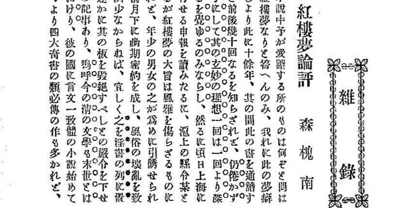 島崎藤村や永井荷風も！ 曹雪芹『紅楼夢』が日本でどのように受容され