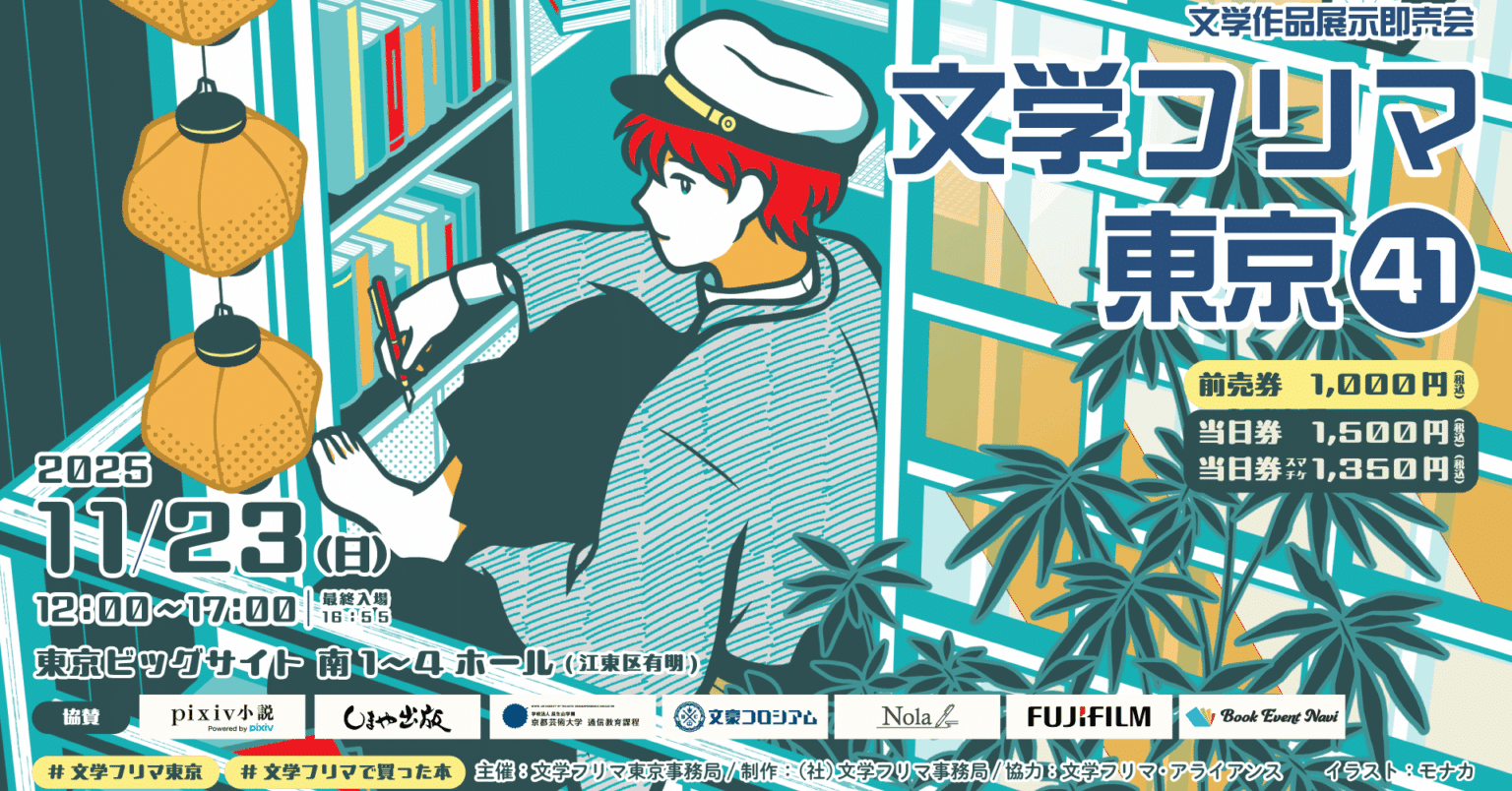 文学フリマ41】試し読みを公開します｜海人（蒔田涼）