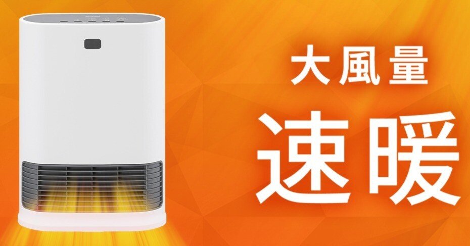 灯油不要】スイッチONで2秒で天国。寒がりな私を救った「セラミック