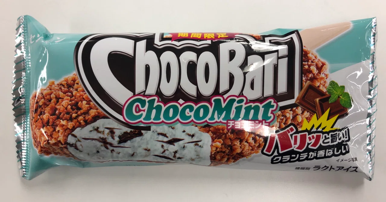 チョコミントレポートvol.15〜センタン ChocoBari ChocoMint〜｜しげ
