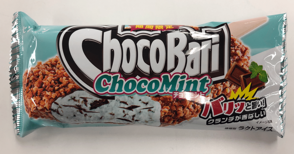 けしごむはんこ＊チョコミント チョコミント好き集合｜チョコミン党が愛するキャンディ