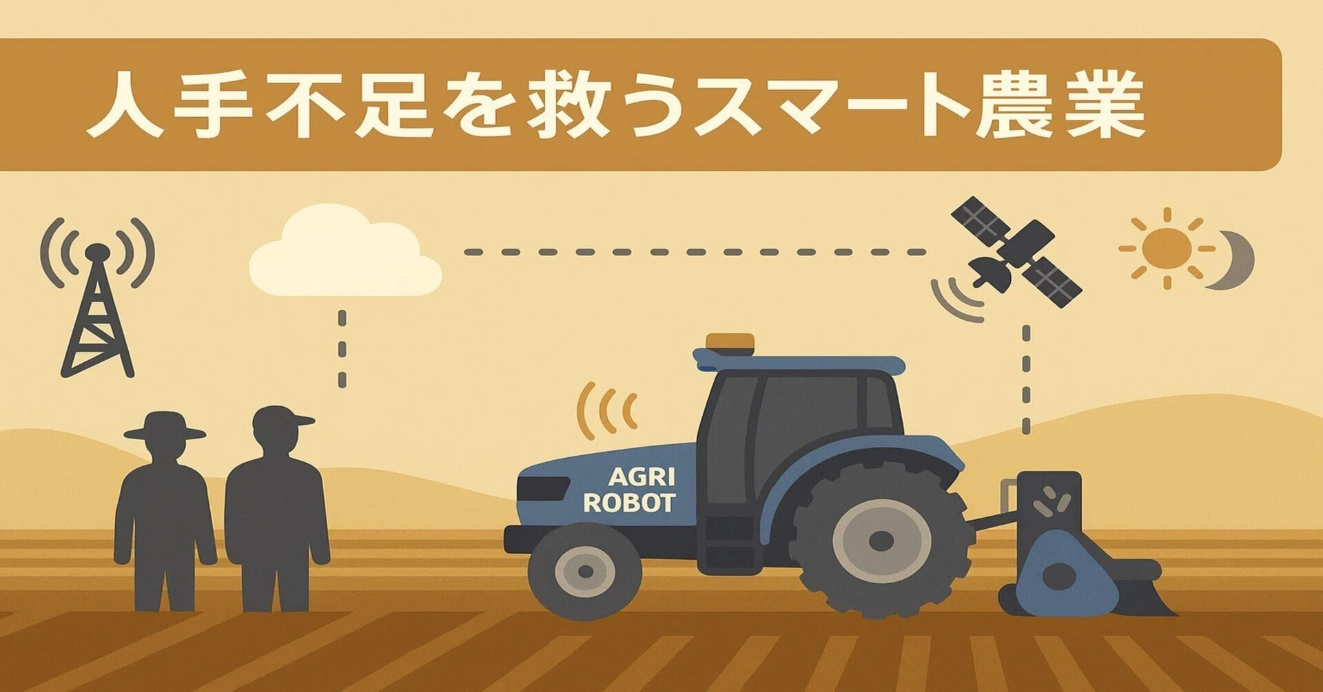 スマート農業 自動走行、ロボット技術、ICT・AIの利活用からデータ連携まで ヨドバシ.com - スマート農業―自動走行、ロボット技術、ICT・AIの利
