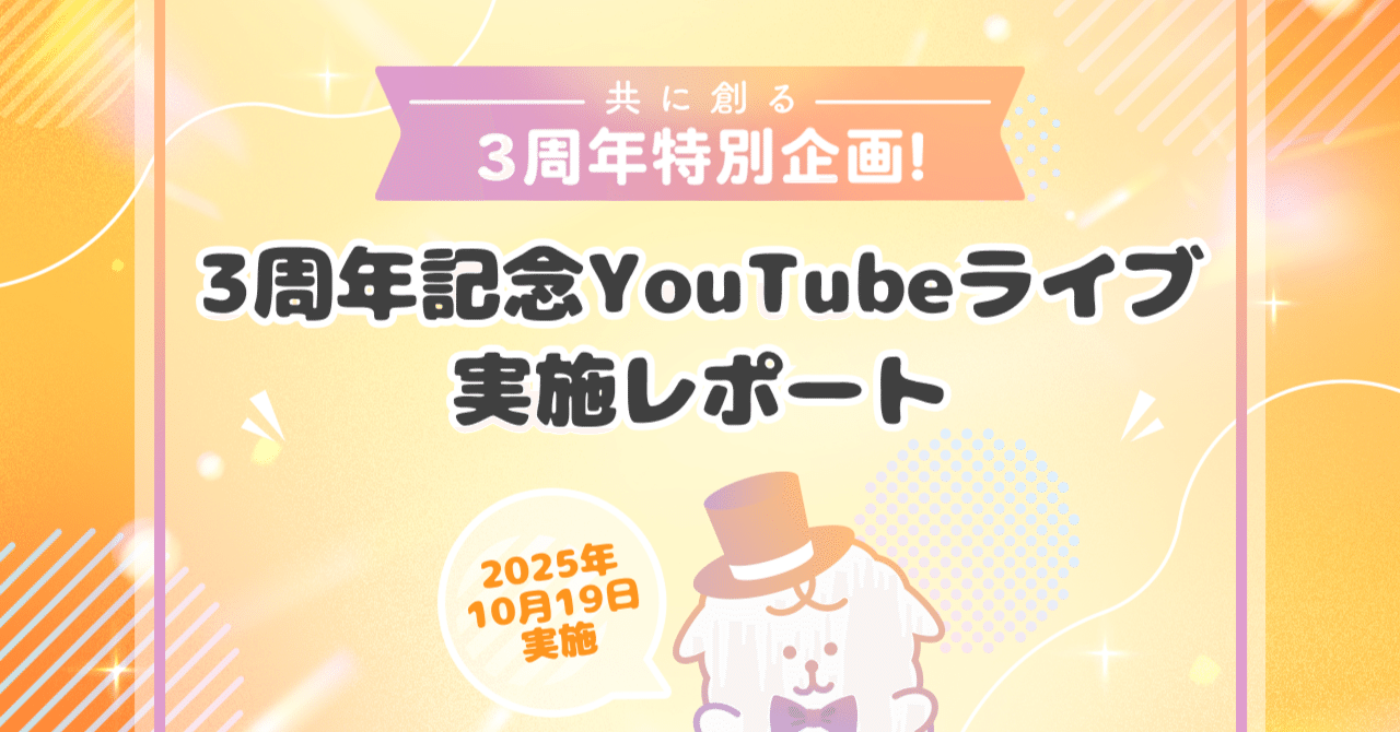 Palmu3周年記念ライブ』実施レポート｜Palmu公式