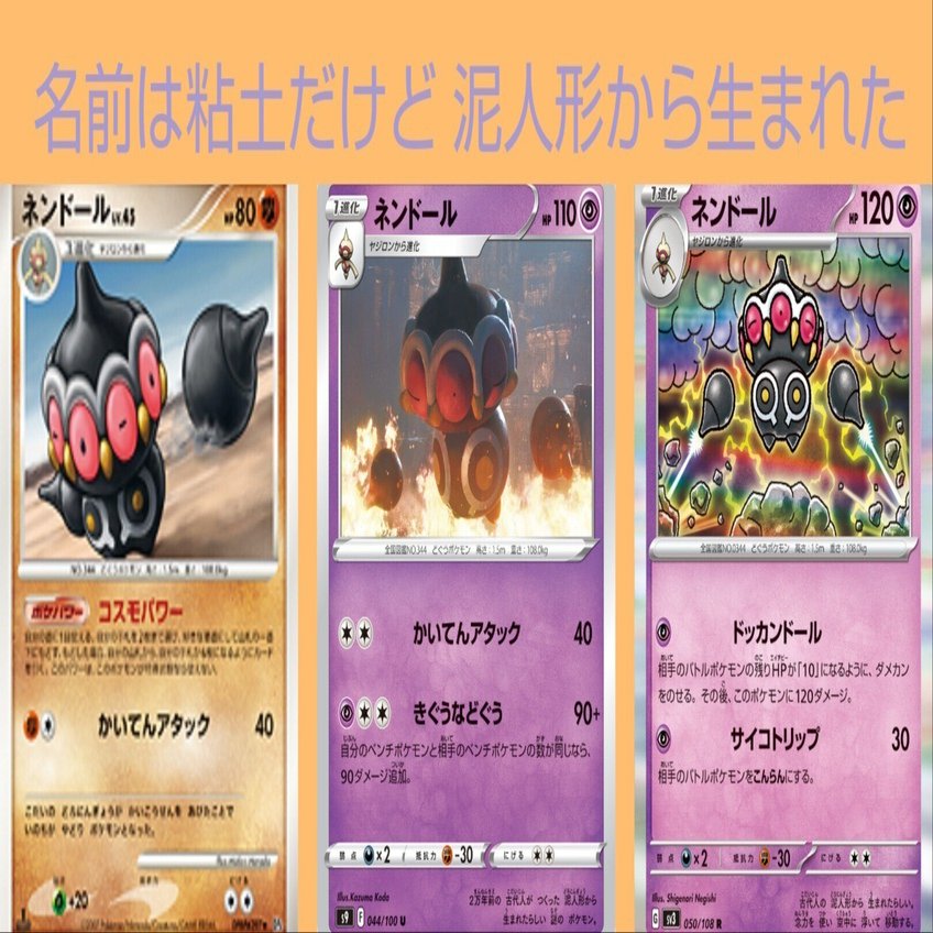 ポケカの歴代ネンドール｜リユルン