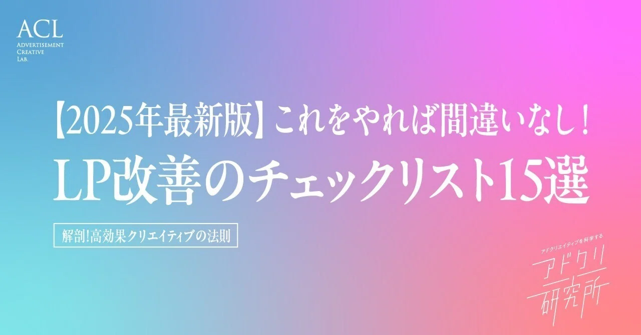 LPのファーストビュー改善チェックリスト