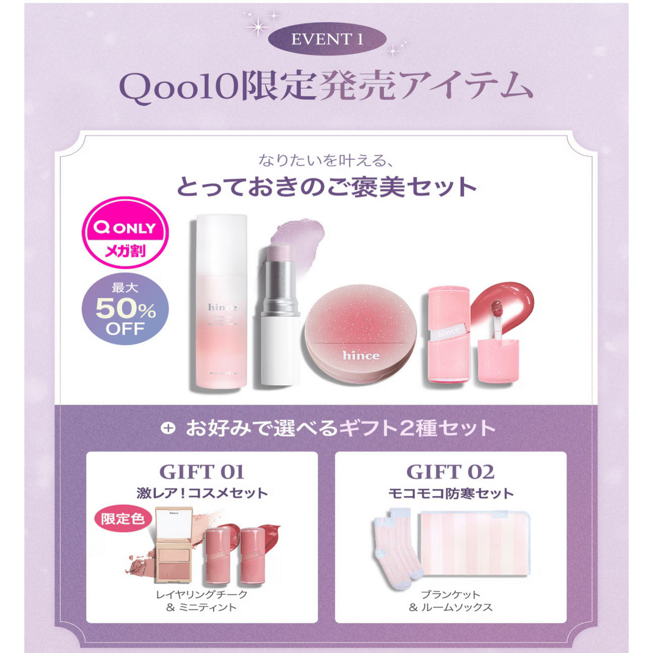 Qoo10メガ割】11/21（金）17時スタート！VIP会員がおすすめする韓国