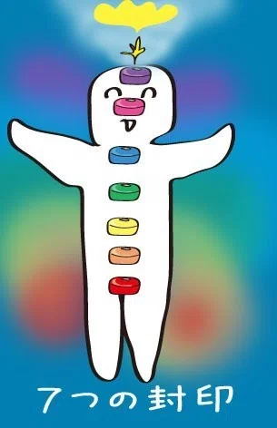 封印