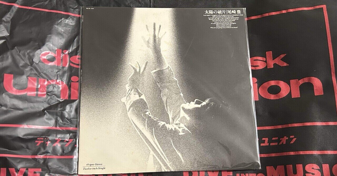 🎼21.尾崎豊 「太陽の破片」 (1988) 🇯🇵｜まさお