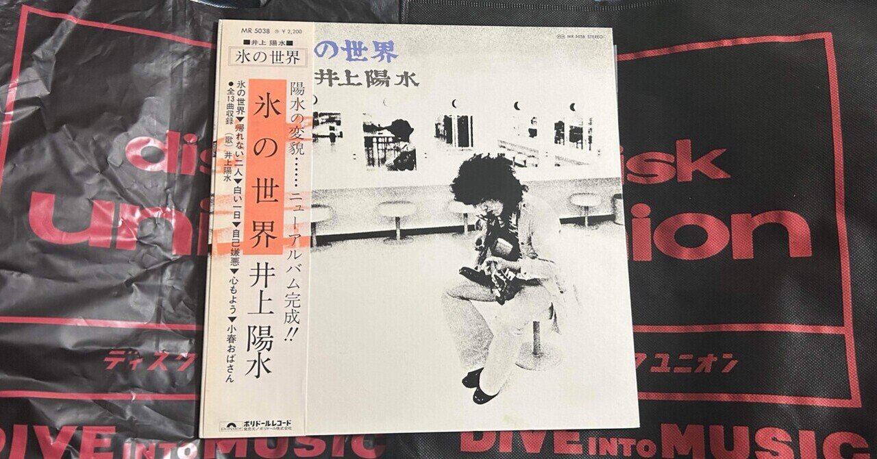 🎼23.井上陽水 「氷の世界」 (1973) 🇯🇵｜まさお