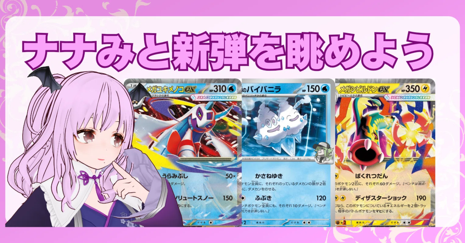 ポケモンカードゲームハイクラスパック 「MEGAドリームex」気になった