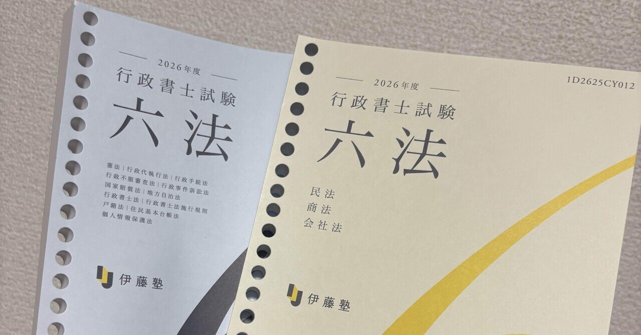 行政書士試験勉強の相棒選び｜めがちょん