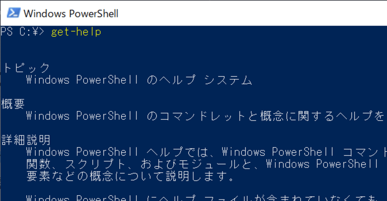 Powershellとコマンドプロンプト バッチ の違いとは 菊池悠 Note