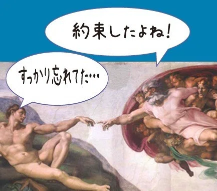 約束